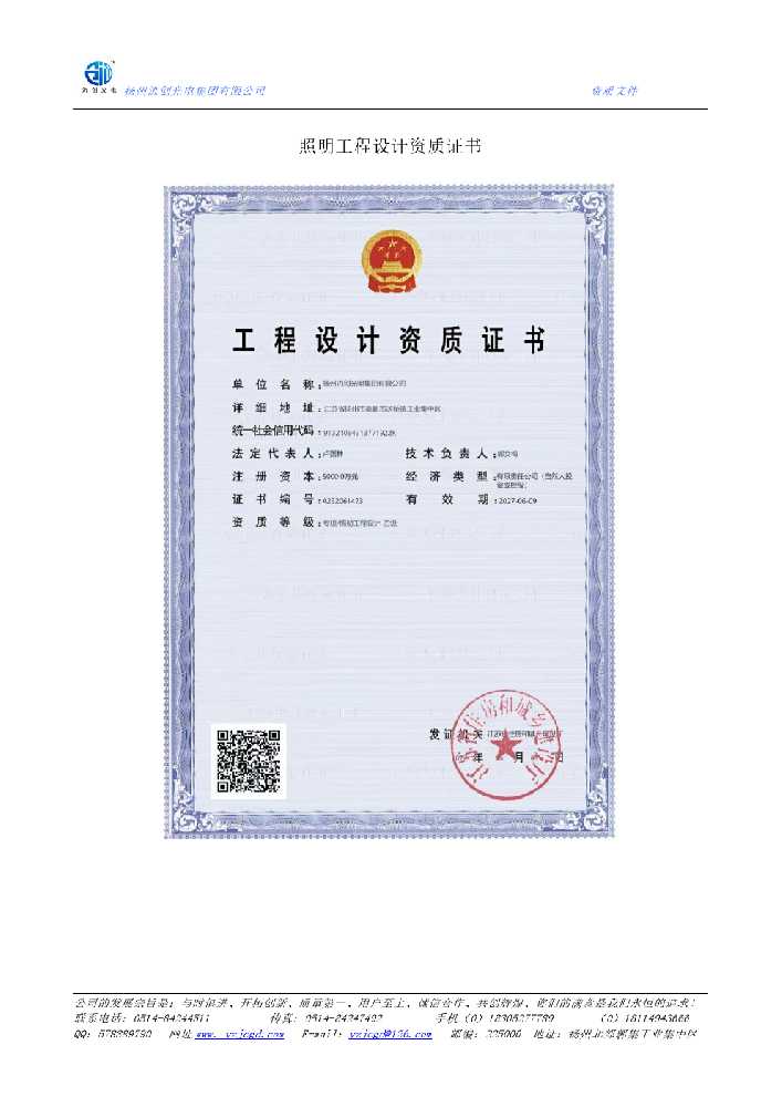 咸阳市照明工程设计资质证书