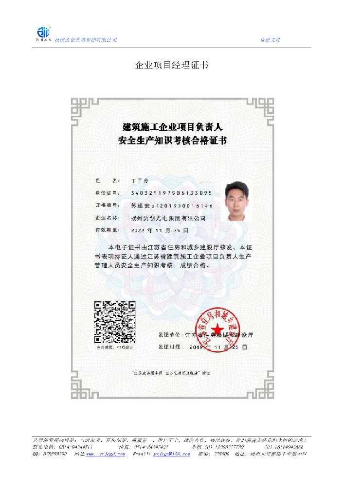 咸阳市企业项目经理证书