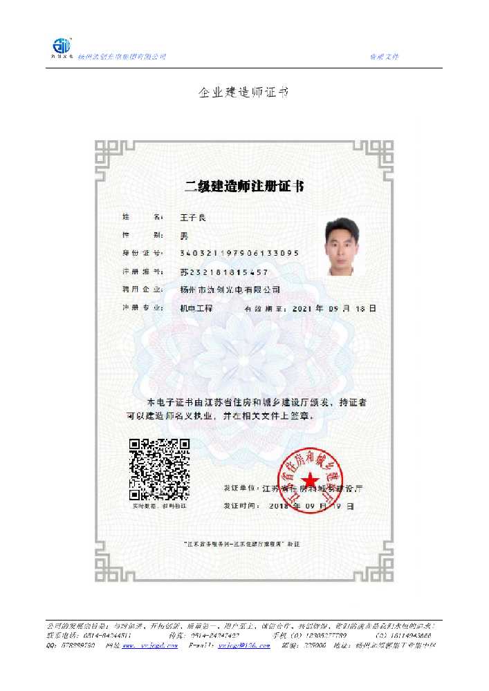 咸阳市企业建造师证书