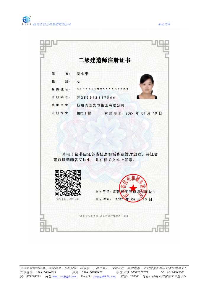 咸阳市二级建造师注册证书