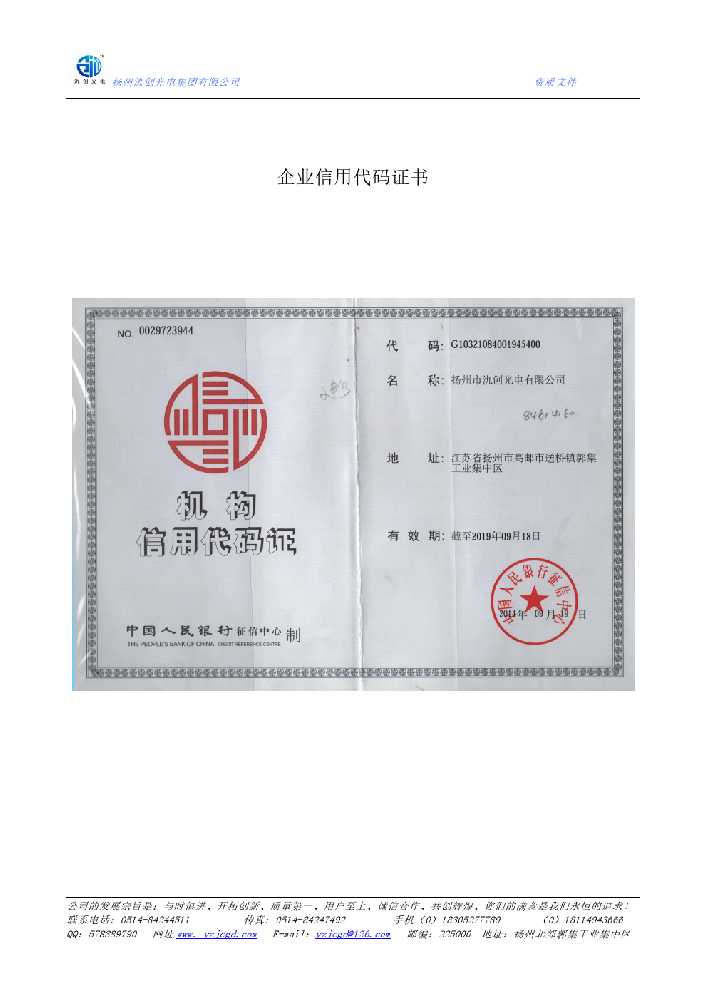 咸阳市企业信用代码证书
